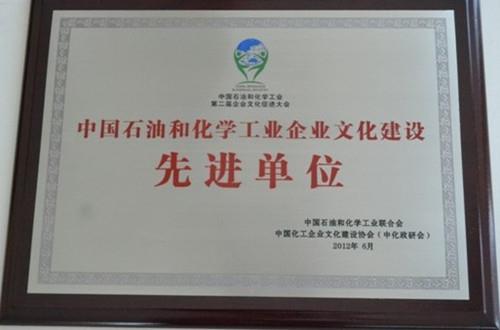 华体育app官网入口药业集团荣膺“中国石油和化学工业企业文化建设先进单位”称号