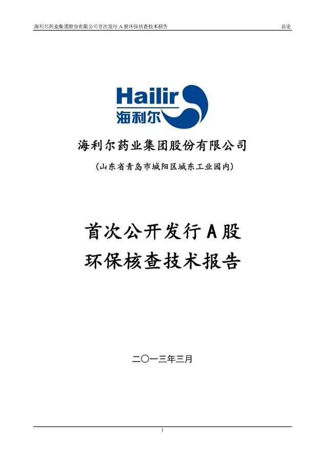 华体育app官网入口药业集团股份有限公司首次发行A股环：瞬榧际醣ǜ