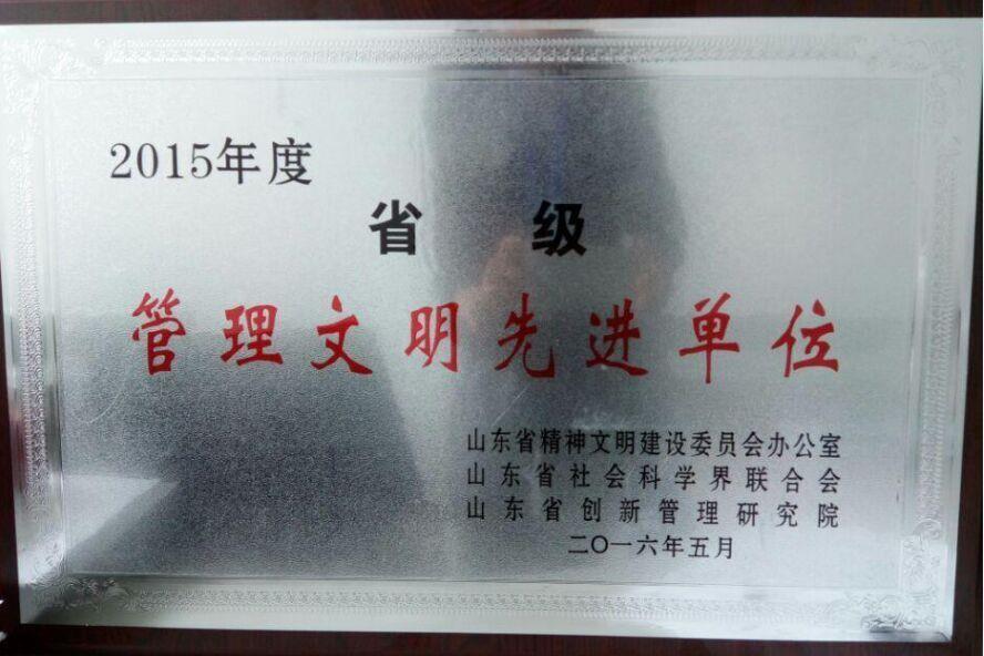华体育app官网入口药业集团荣获省级管理文明先进单位