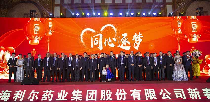 同心逐梦 华体育app官网入口药业集团春节联欢晚会隆重举行