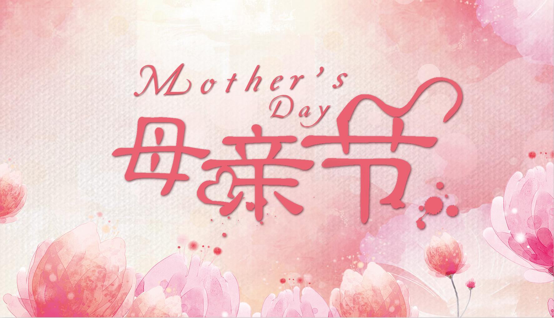 母亲节祝福 | 趁时光未老，去拥抱最爱你的她吧~ 