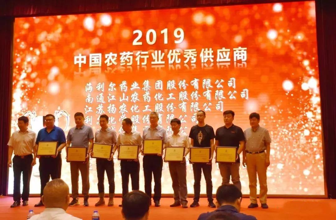： | 华体育app官网入口入围2019中国农药行业优秀供应商名单