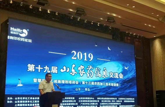 2019华体育app官网入口农药论坛圆满举办