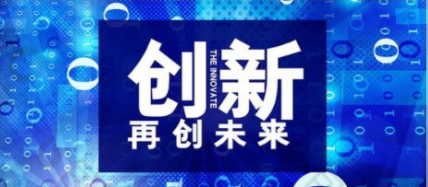 华体育app官网入口药业集团成功举办2020年度创新评审会